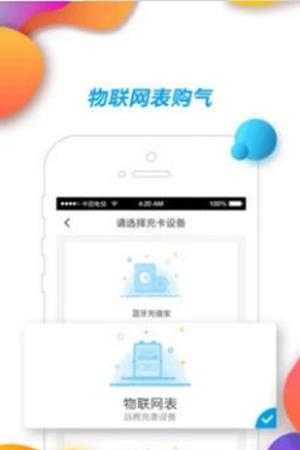 中燃慧生活  v04.60.9150图2