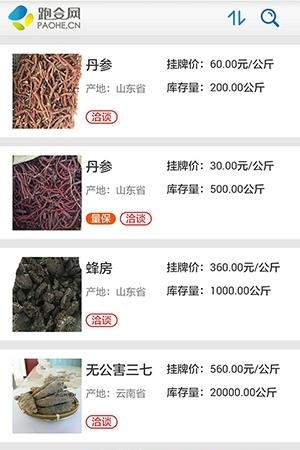 跑合网  v1.2.0图1