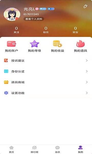 嘻嘻语音官方版  v1.0.8图2