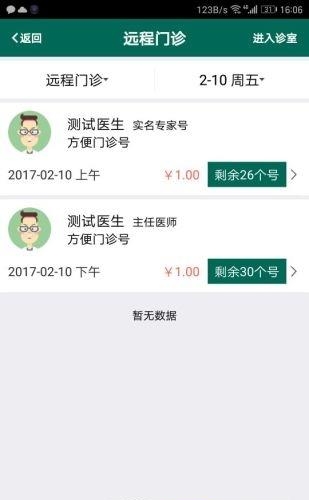 青大附院互联网医院  v2.5图2