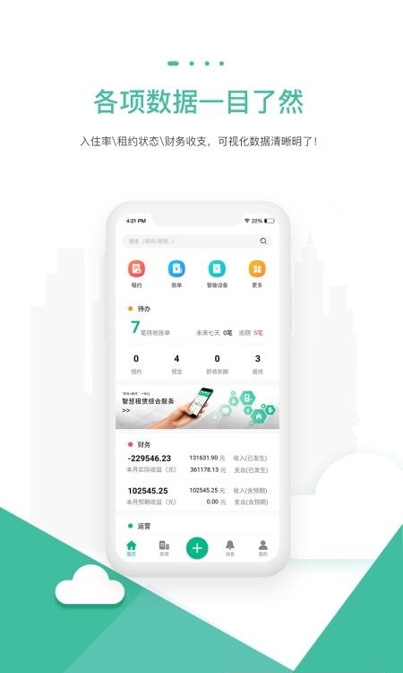 智小窝房东版  v2.7.13图4