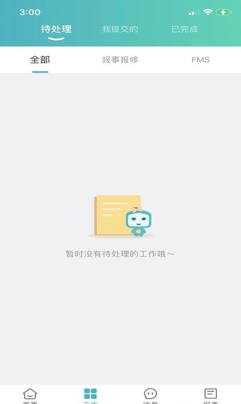 员工生活家  v2.3.2图1