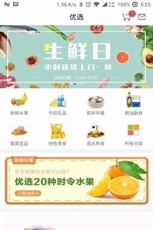 小村鲜生  v3.3.0图3
