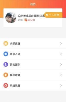 众享美业  v1.0.0图2