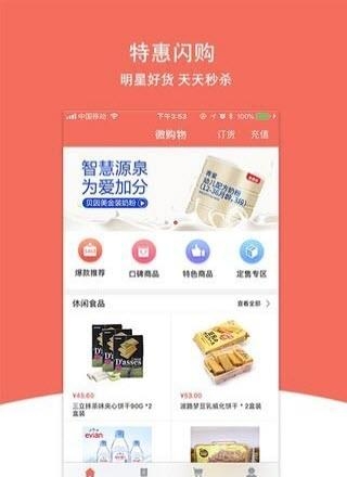 微购物  v1.3.3图1