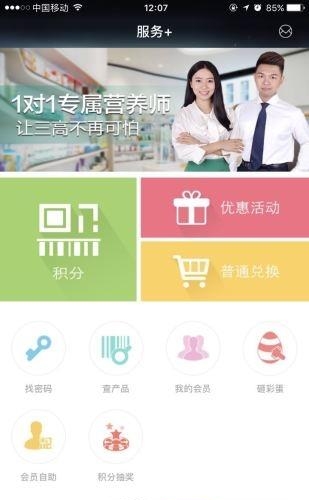 汤臣倍健营养管家  v3.9.0图3