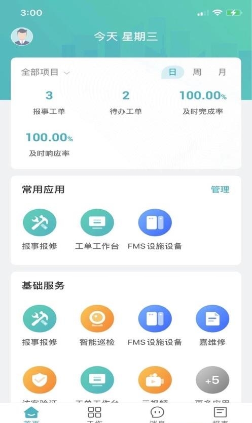 员工生活家  v2.3.2图3