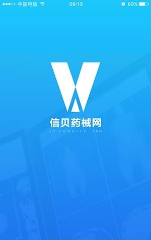 信贝药械  v2.7.9图1