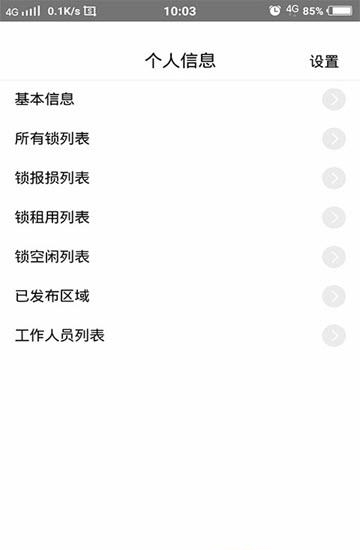 锁生活合作端  v1.0图3