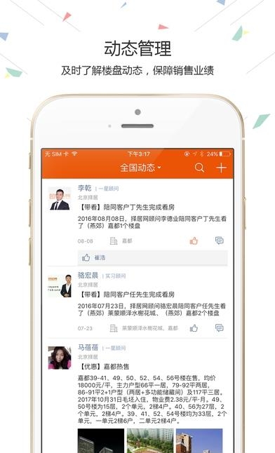择居顾问手机版