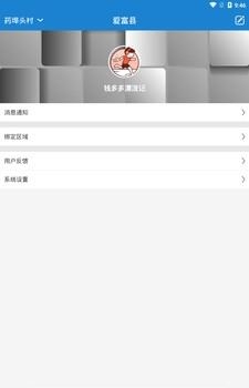 爱富县  v1.0.10图2
