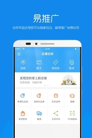 宜店商户端  v1.0.217图1