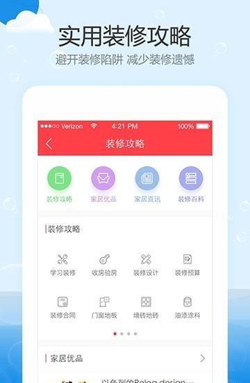 网家装修  v2.0.11图2