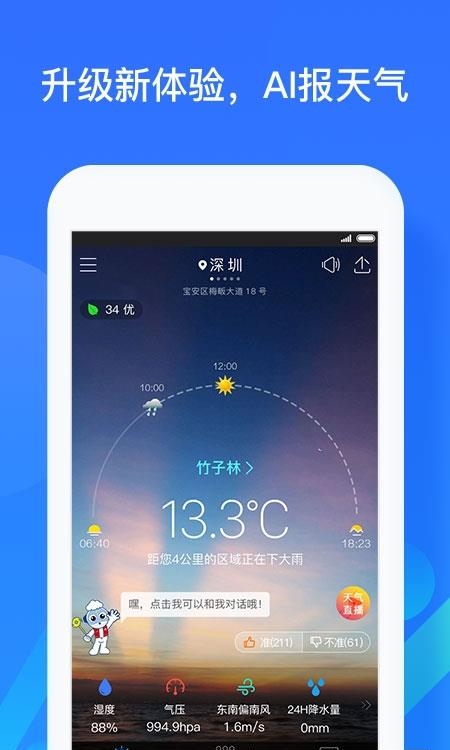 深圳天气  v5.6.6图4