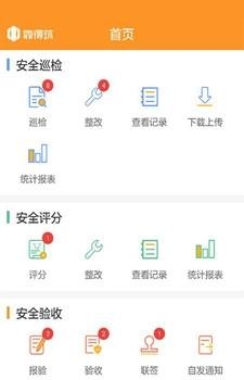 靠得筑安全  v2.0.0图2
