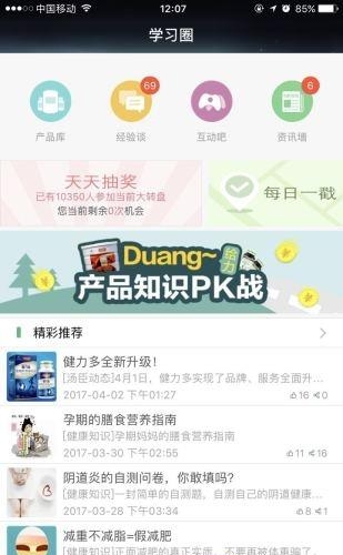 汤臣倍健营养管家  v3.9.0图2