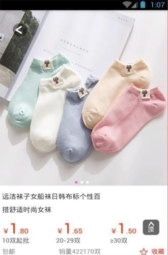 东北袜园  v2.1.3图1