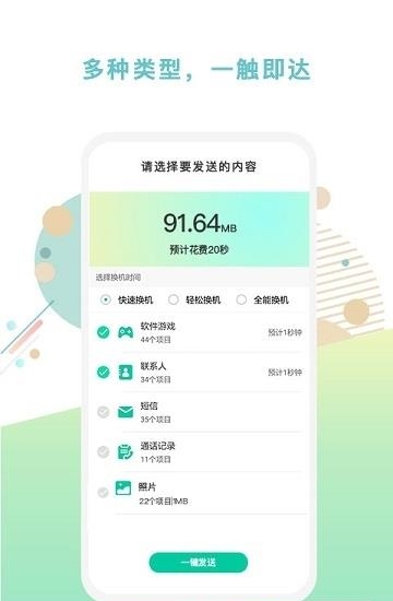 一点换机  v1.0.25图1