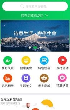 乡旅  v1.0.2图2