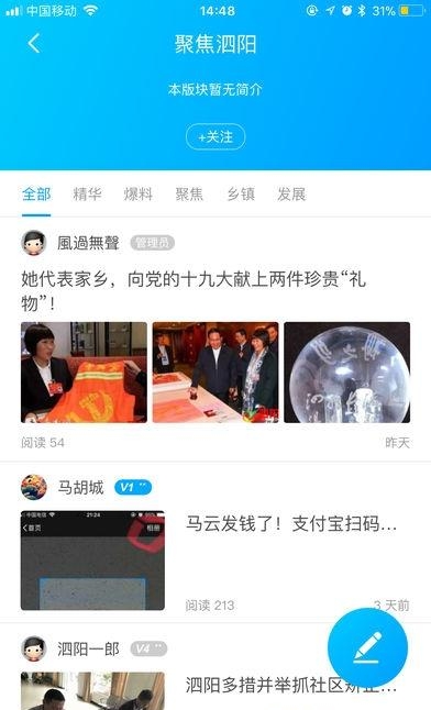 泗阳网  v4.2.1图5