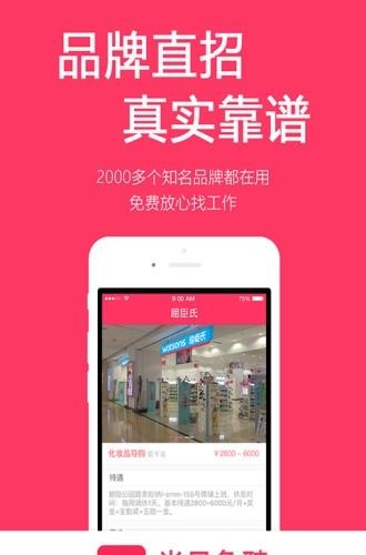 招财猫招聘找工作  v5.0.1图3