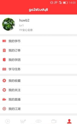 学习微学堂  v2.2.4图2