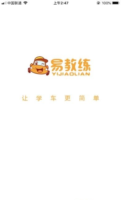 易教练教练端