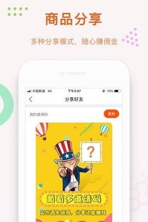 葡萄多  v1.0.1图1