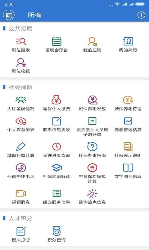 上海人社  v5.1.1图2