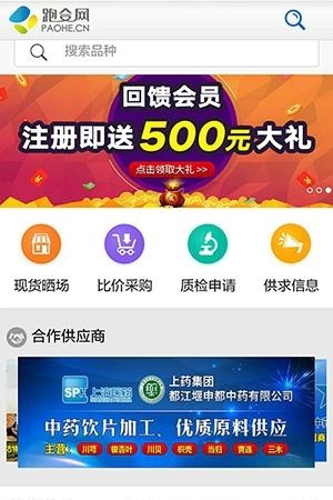 跑合网  v1.2.0图4