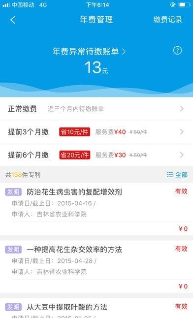 云葫芦知识产权  v5.1.0图5