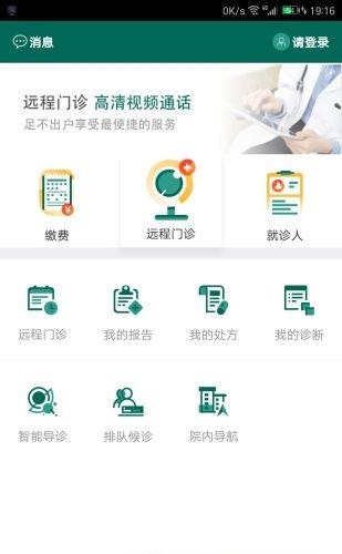 青大附院互联网医院  v2.5图3