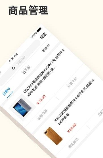 店加网商家  v1.0.0图3