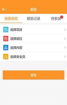 靠得筑安全