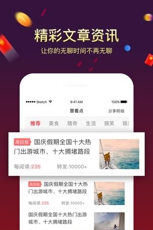 慧看点  v1.0.5图3
