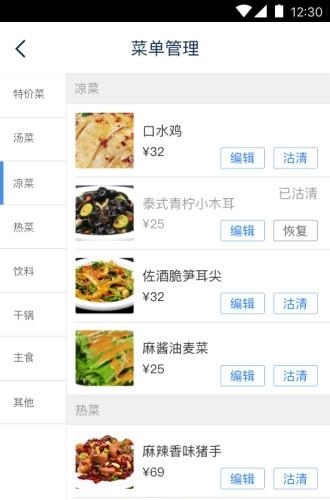 点餐管家  v1.9.0图1