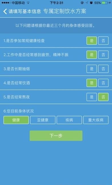 水谷健康家  v1.05图1