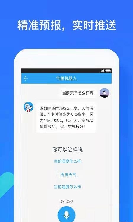 深圳天气  v5.6.6图3