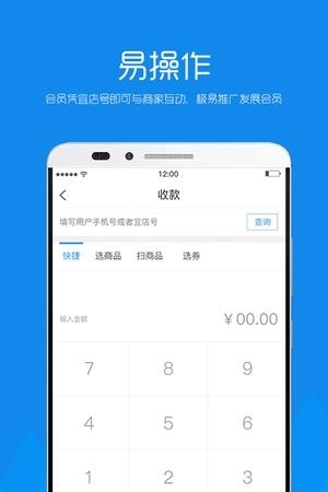 宜店商户端