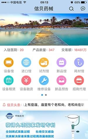 信贝药械