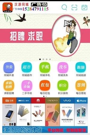 汉源同城  v4.2.3图2