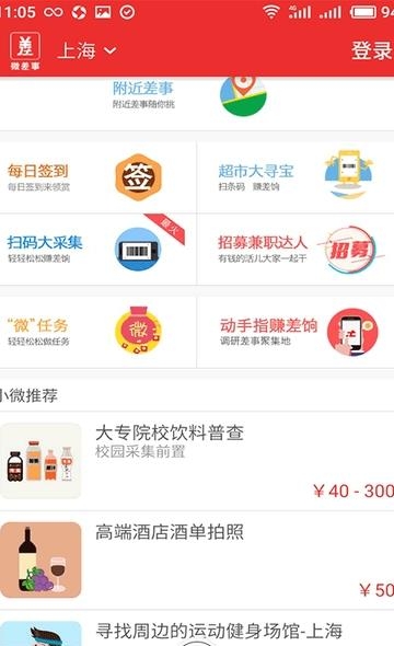 闪电兼职  v3.0.1图3