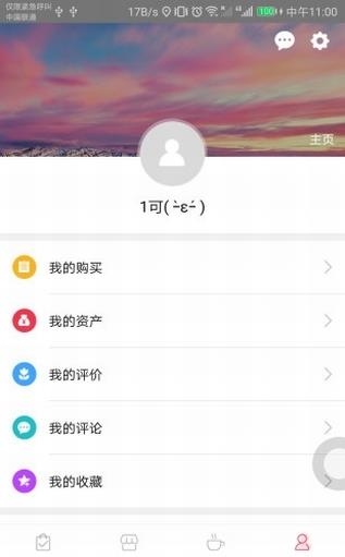 一贝  v1.7.8图3