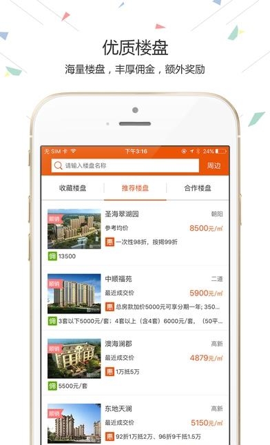 择居顾问手机版  v2.40.0图4