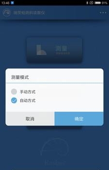 瑞茨柏测斜读数仪  v2.1图4