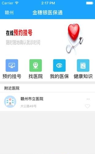 金穗银医保通