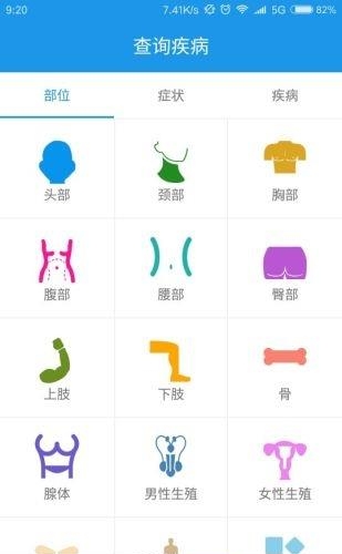 疾因搜  v2.9.0图2
