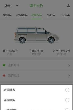 青龙专送  v1.1.1图3