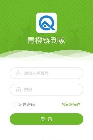 青橙链到家  v1.0.0图1