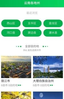乡旅  v1.0.2图3